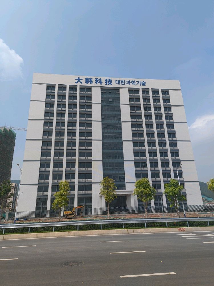 惠州市大韓高新科技有限公司